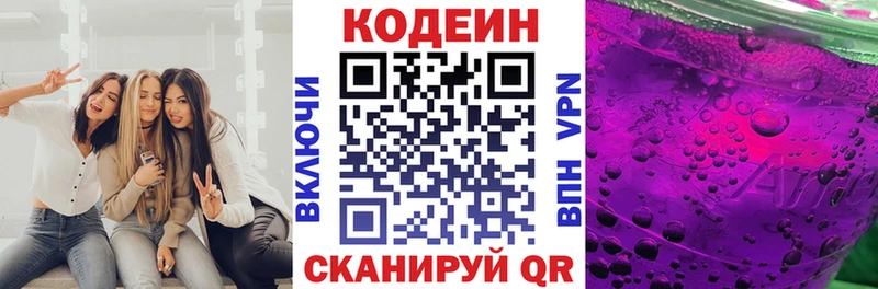 Codein Purple Drank  Чердынь 